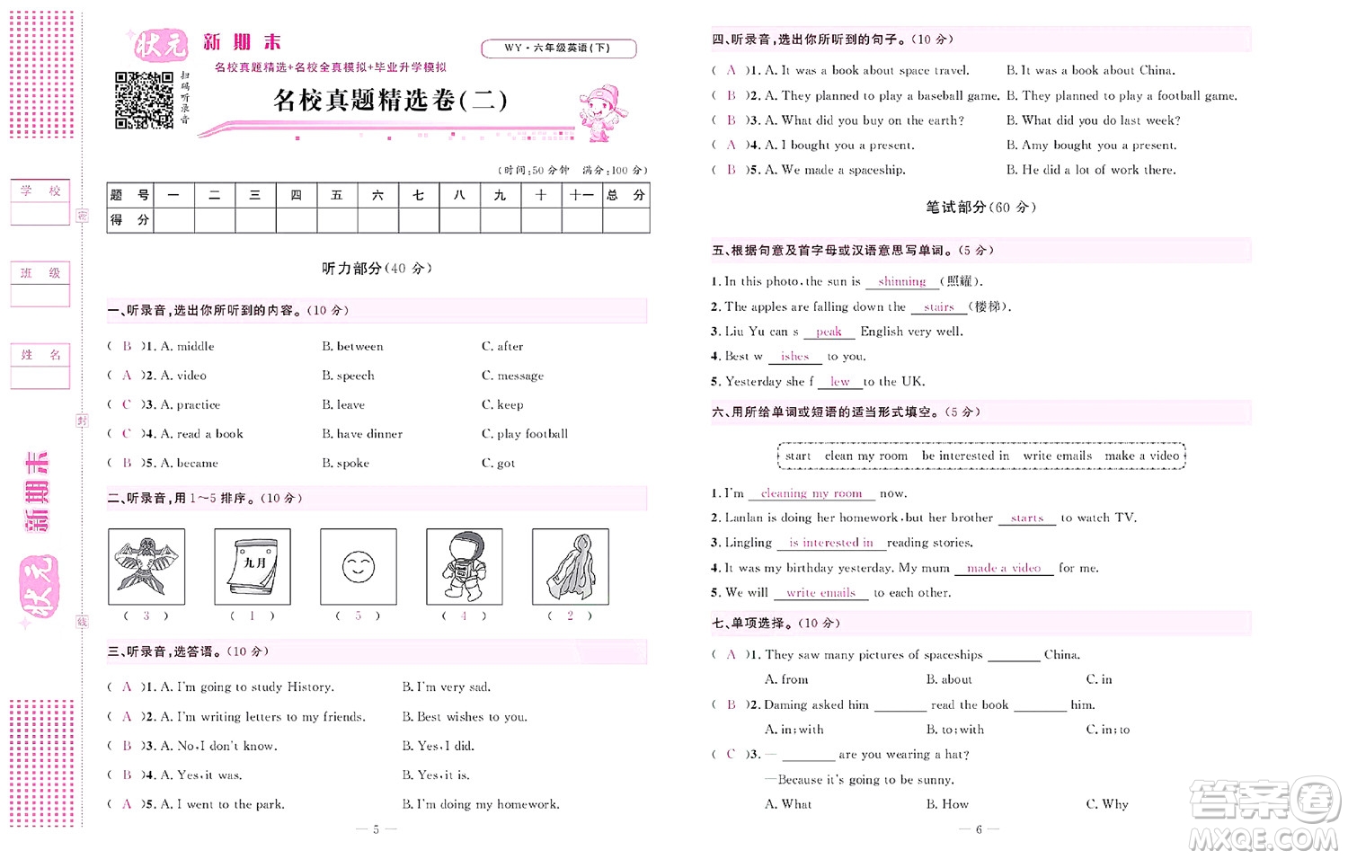 北京聯(lián)合出版社公司2022狀元新期末英語六年級(jí)下WY外研版答案