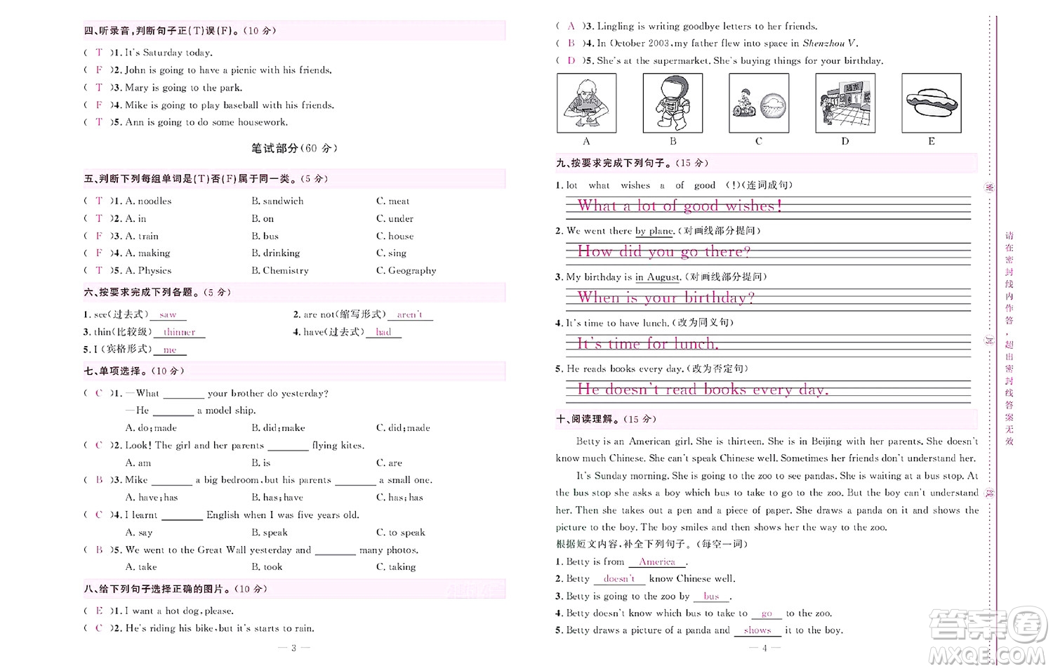 北京聯(lián)合出版社公司2022狀元新期末英語六年級(jí)下WY外研版答案