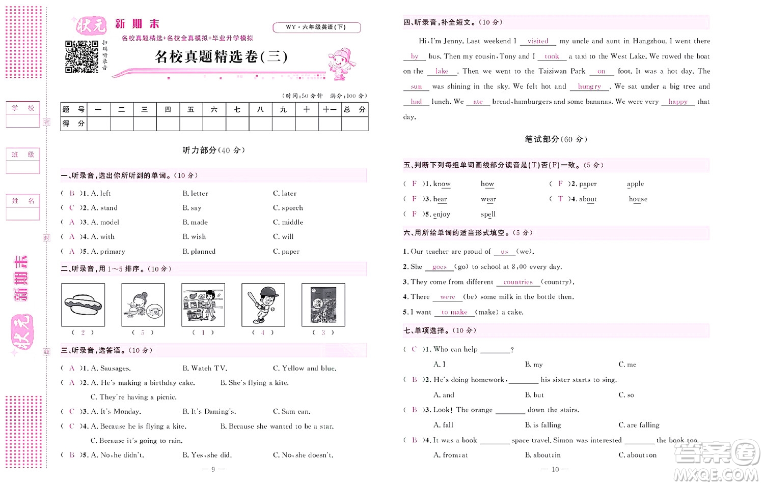 北京聯(lián)合出版社公司2022狀元新期末英語六年級(jí)下WY外研版答案