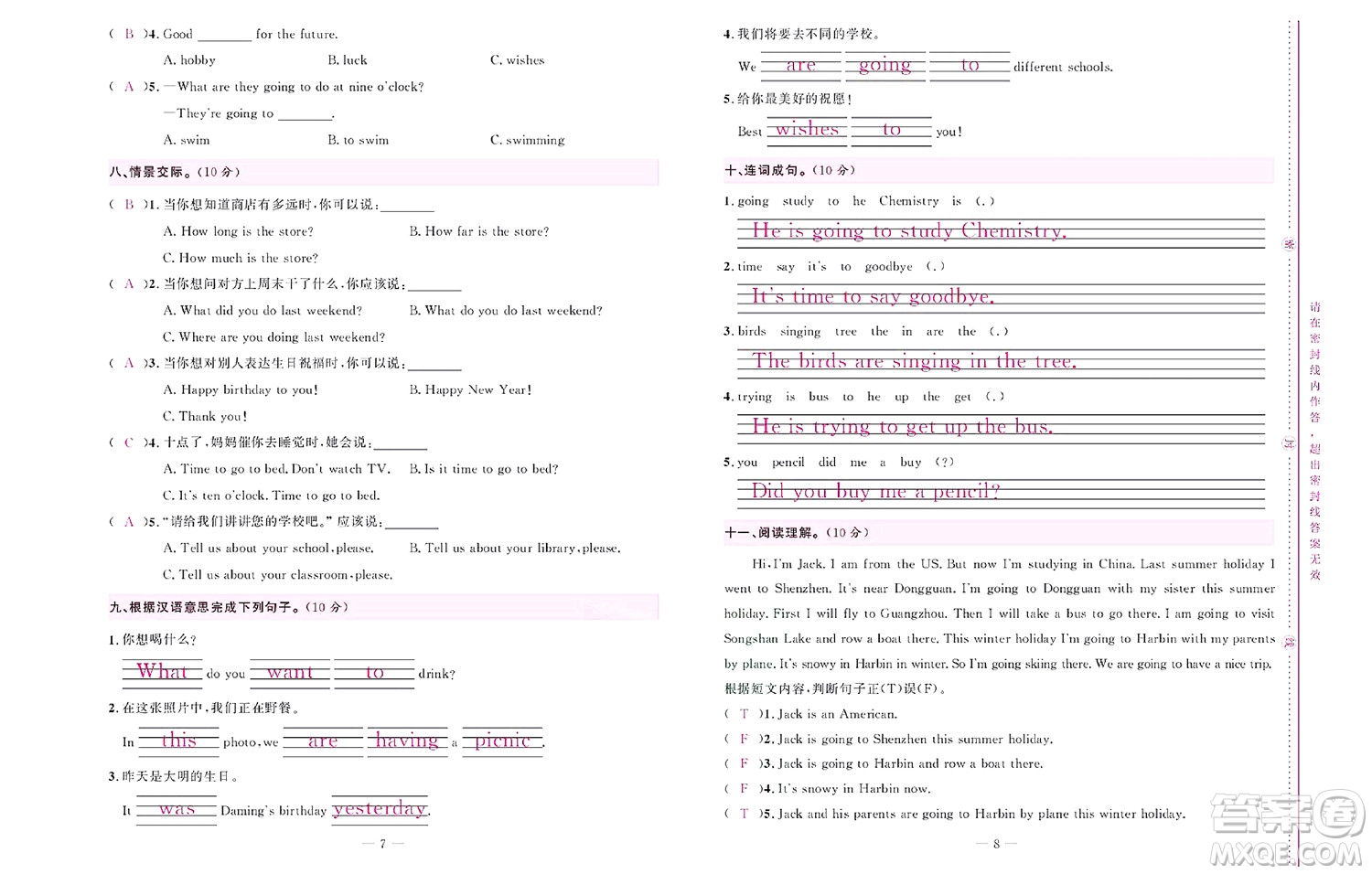 北京聯(lián)合出版社公司2022狀元新期末英語六年級(jí)下WY外研版答案