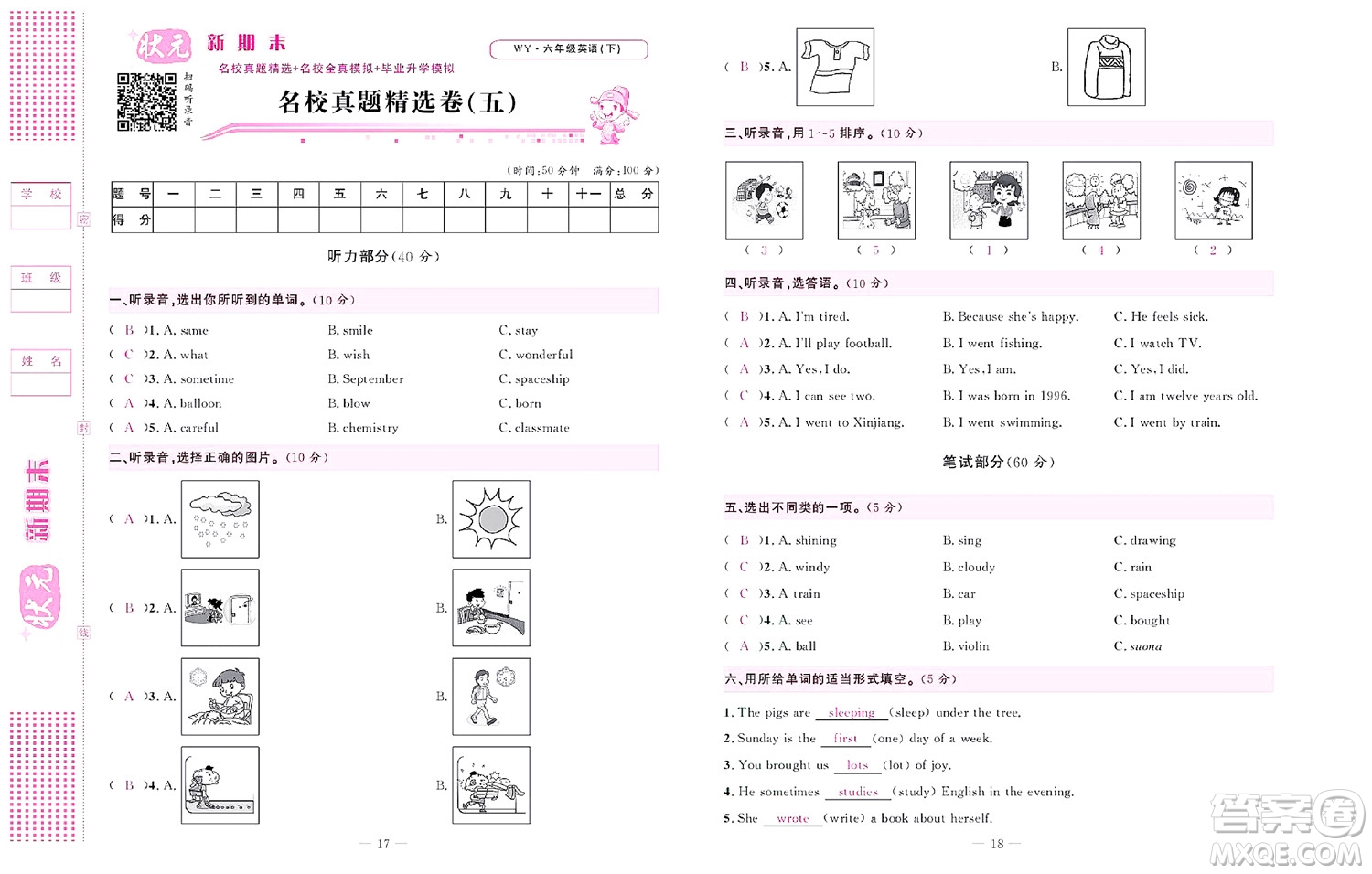 北京聯(lián)合出版社公司2022狀元新期末英語六年級(jí)下WY外研版答案