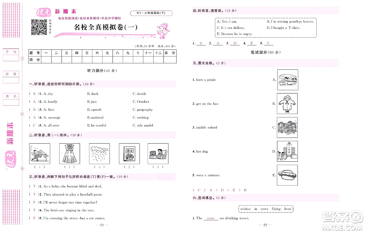 北京聯(lián)合出版社公司2022狀元新期末英語六年級(jí)下WY外研版答案