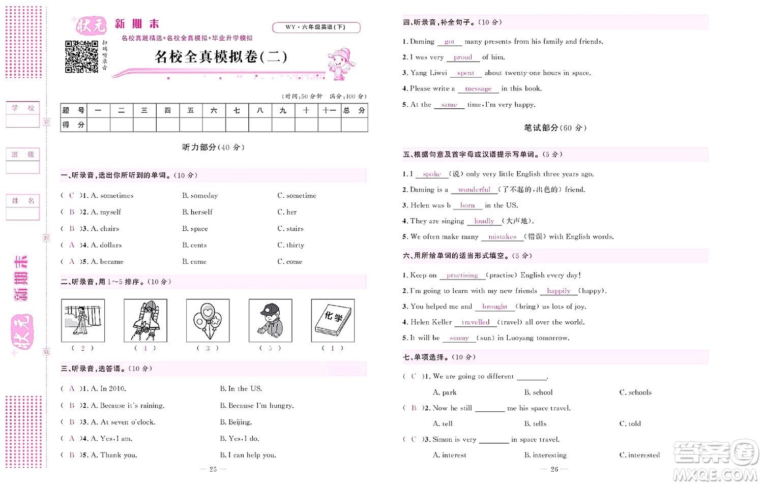 北京聯(lián)合出版社公司2022狀元新期末英語六年級(jí)下WY外研版答案