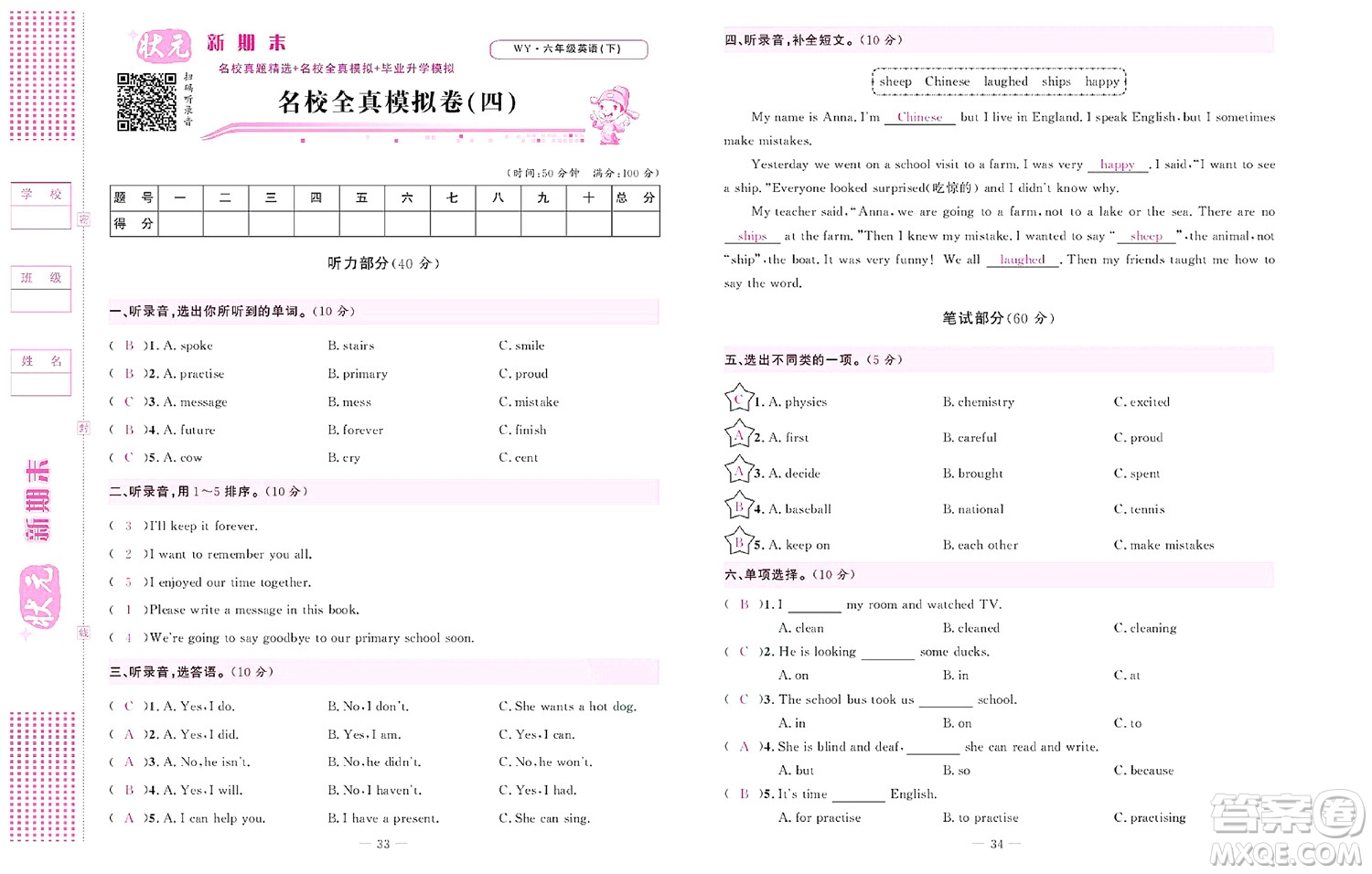 北京聯(lián)合出版社公司2022狀元新期末英語六年級(jí)下WY外研版答案