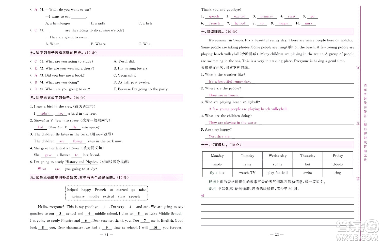 北京聯(lián)合出版社公司2022狀元新期末英語六年級(jí)下WY外研版答案