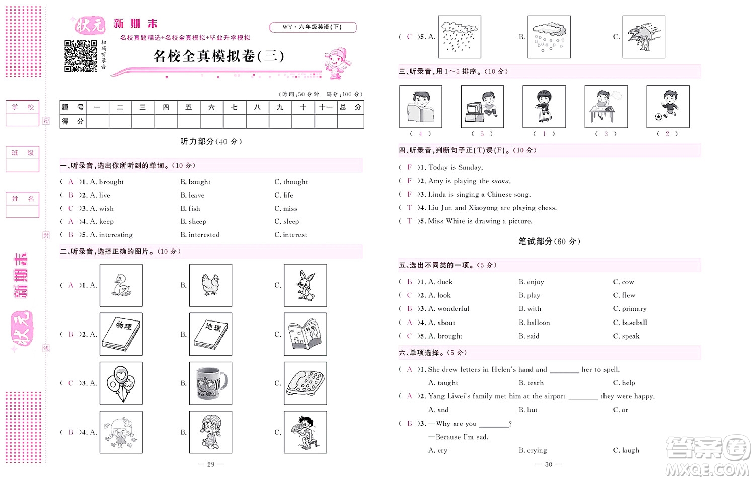 北京聯(lián)合出版社公司2022狀元新期末英語六年級(jí)下WY外研版答案