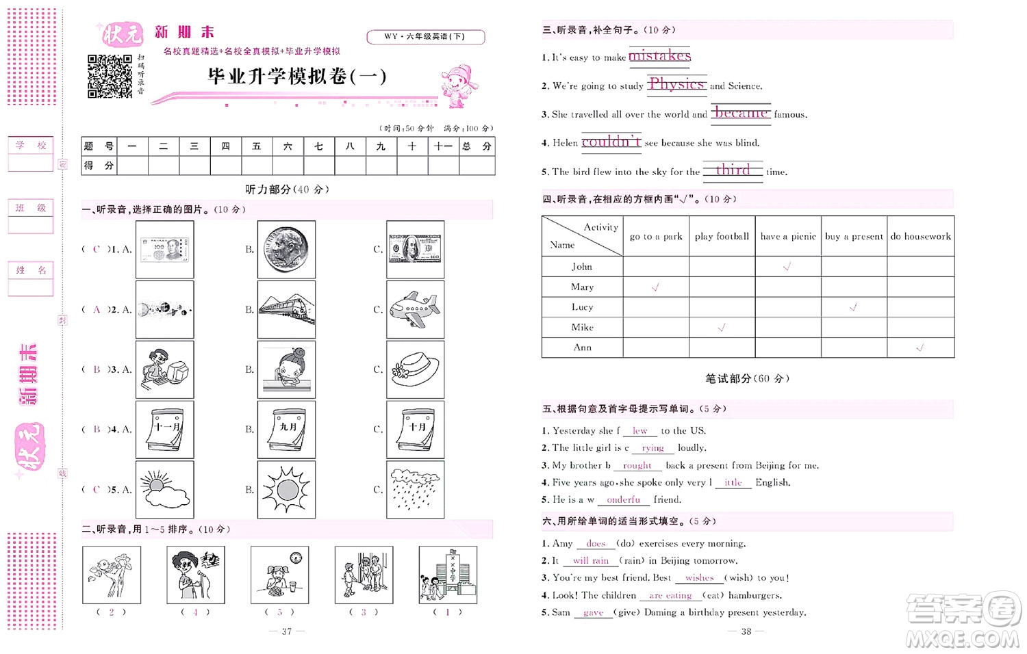 北京聯(lián)合出版社公司2022狀元新期末英語六年級(jí)下WY外研版答案