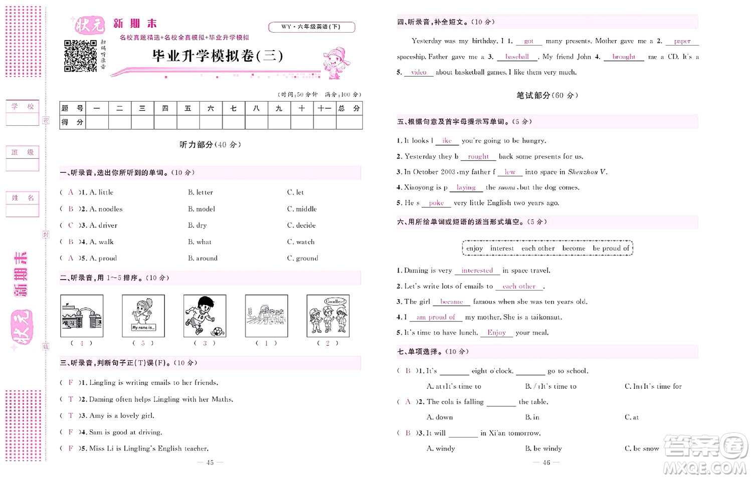 北京聯(lián)合出版社公司2022狀元新期末英語六年級(jí)下WY外研版答案