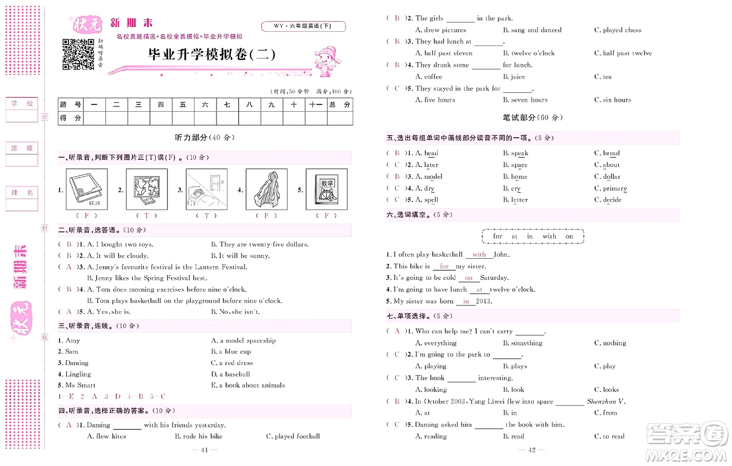 北京聯(lián)合出版社公司2022狀元新期末英語六年級(jí)下WY外研版答案