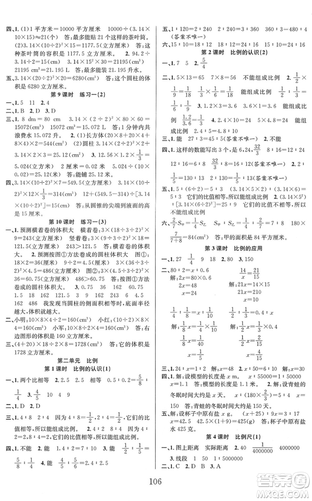 安徽人民出版社2022陽光課堂課時(shí)作業(yè)六年級(jí)數(shù)學(xué)下冊(cè)BS北師版答案