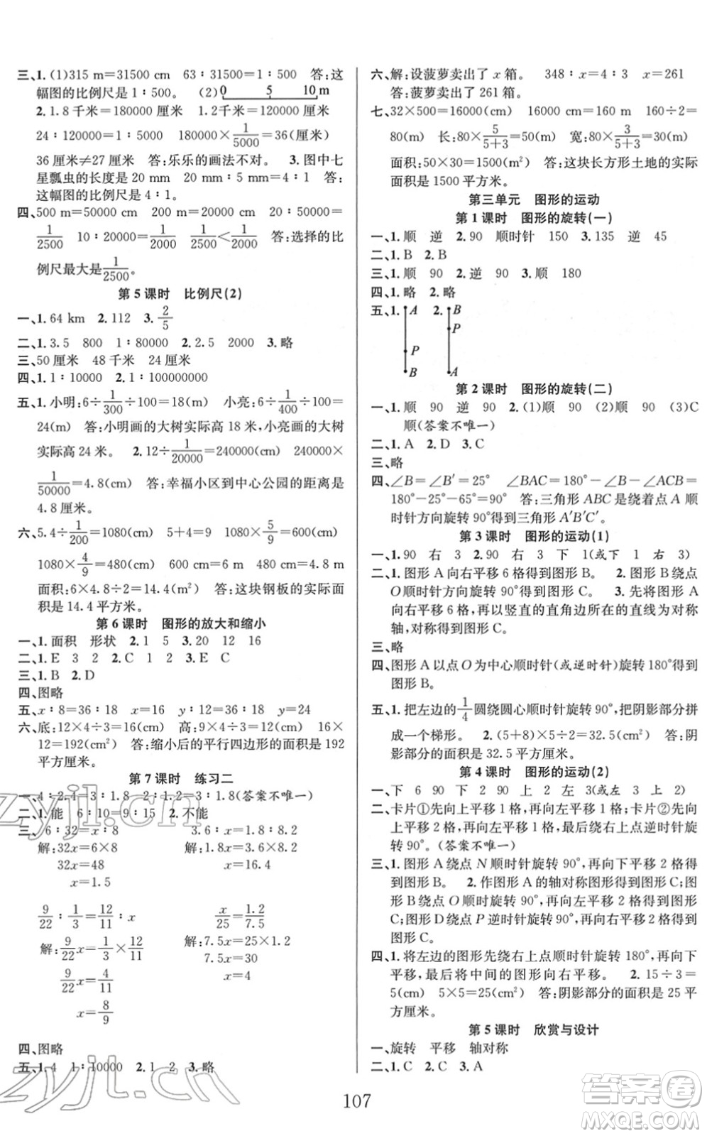 安徽人民出版社2022陽光課堂課時(shí)作業(yè)六年級(jí)數(shù)學(xué)下冊(cè)BS北師版答案
