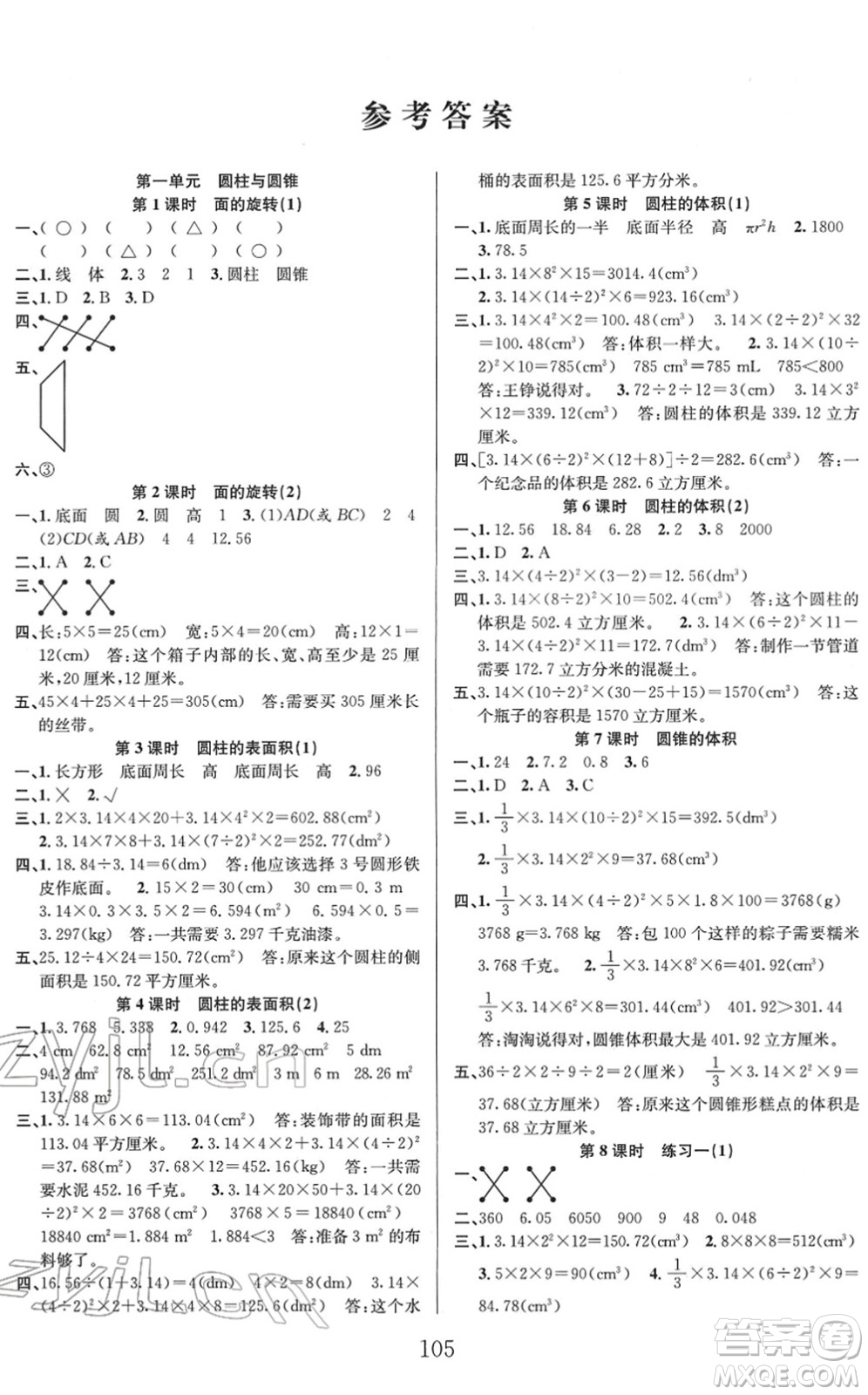 安徽人民出版社2022陽光課堂課時(shí)作業(yè)六年級(jí)數(shù)學(xué)下冊(cè)BS北師版答案
