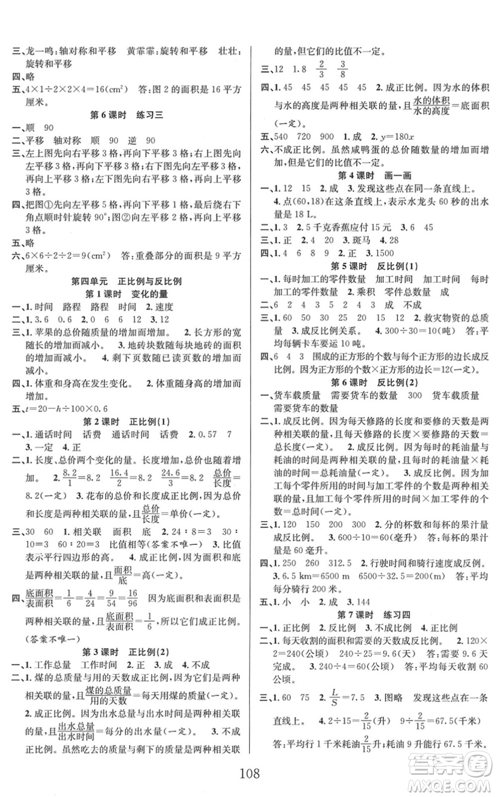安徽人民出版社2022陽光課堂課時(shí)作業(yè)六年級(jí)數(shù)學(xué)下冊(cè)BS北師版答案