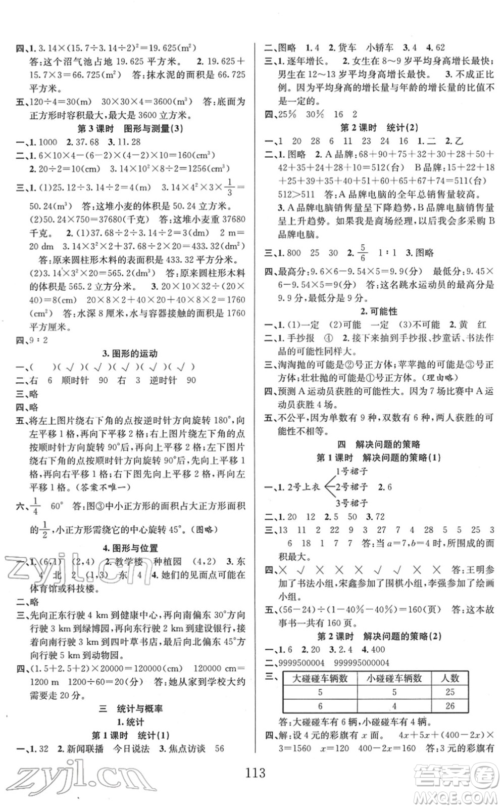 安徽人民出版社2022陽光課堂課時(shí)作業(yè)六年級(jí)數(shù)學(xué)下冊(cè)BS北師版答案