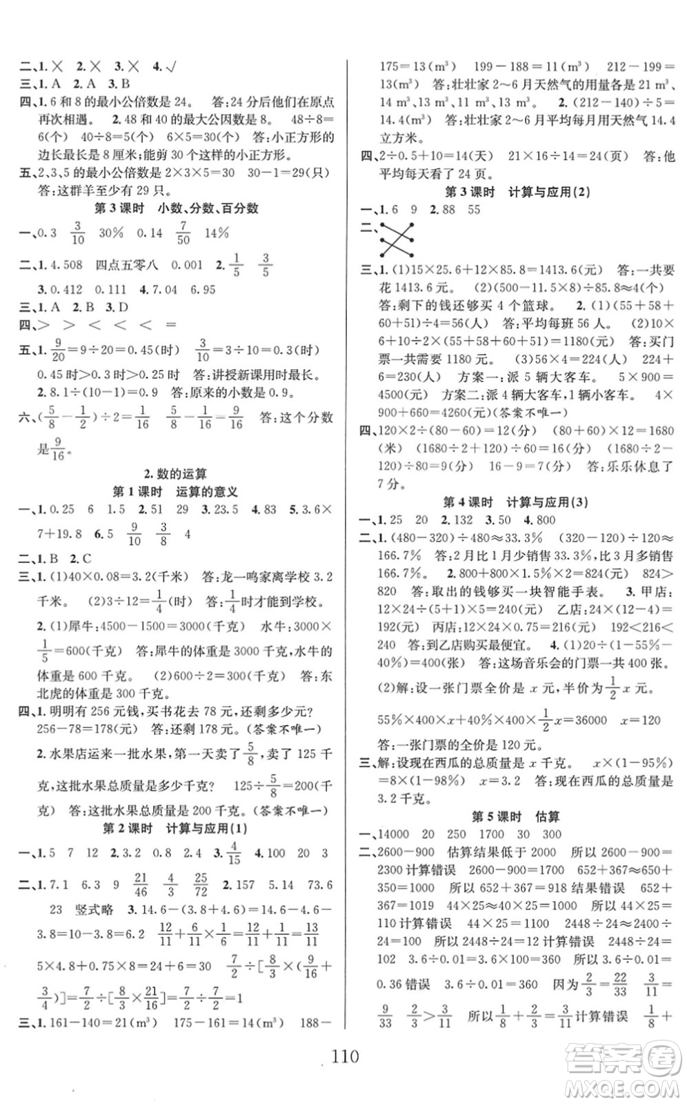 安徽人民出版社2022陽光課堂課時(shí)作業(yè)六年級(jí)數(shù)學(xué)下冊(cè)BS北師版答案