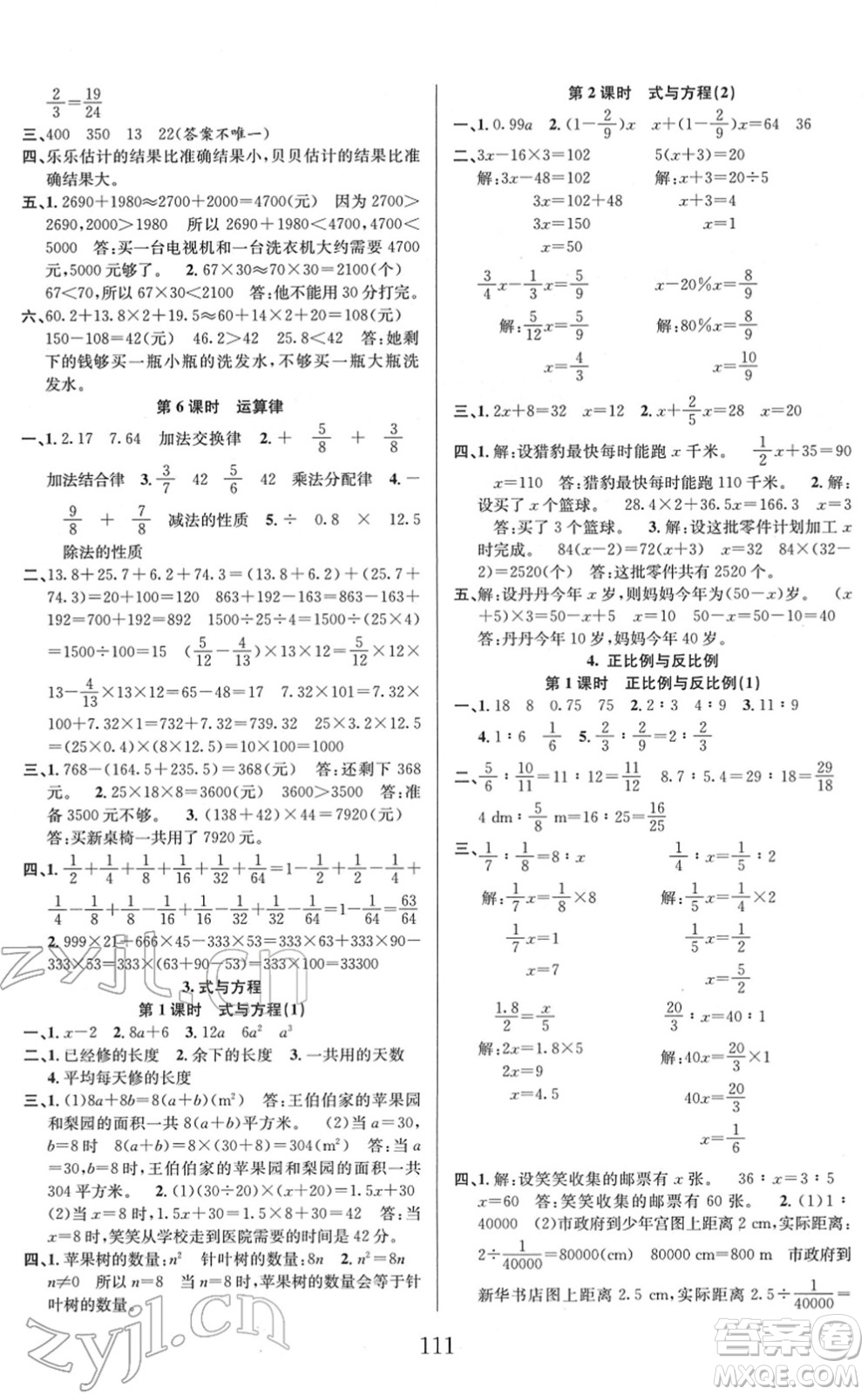 安徽人民出版社2022陽光課堂課時(shí)作業(yè)六年級(jí)數(shù)學(xué)下冊(cè)BS北師版答案