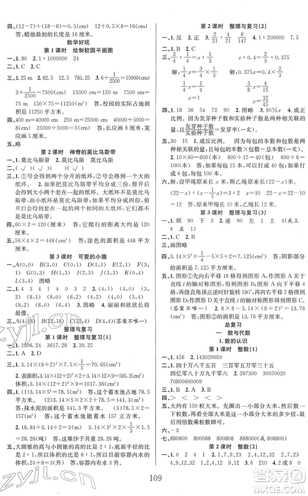 安徽人民出版社2022陽光課堂課時(shí)作業(yè)六年級(jí)數(shù)學(xué)下冊(cè)BS北師版答案