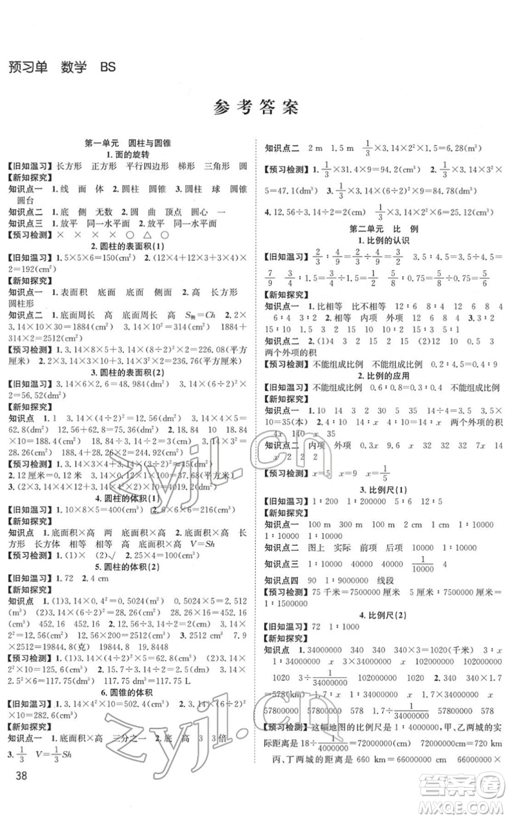 安徽人民出版社2022陽光課堂課時(shí)作業(yè)六年級(jí)數(shù)學(xué)下冊(cè)BS北師版答案