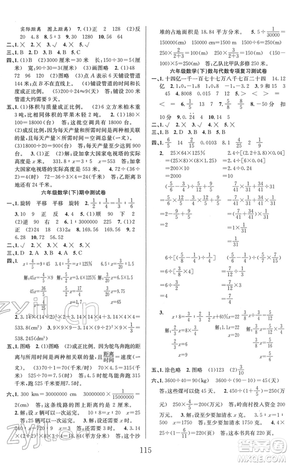 安徽人民出版社2022陽光課堂課時(shí)作業(yè)六年級(jí)數(shù)學(xué)下冊(cè)BS北師版答案