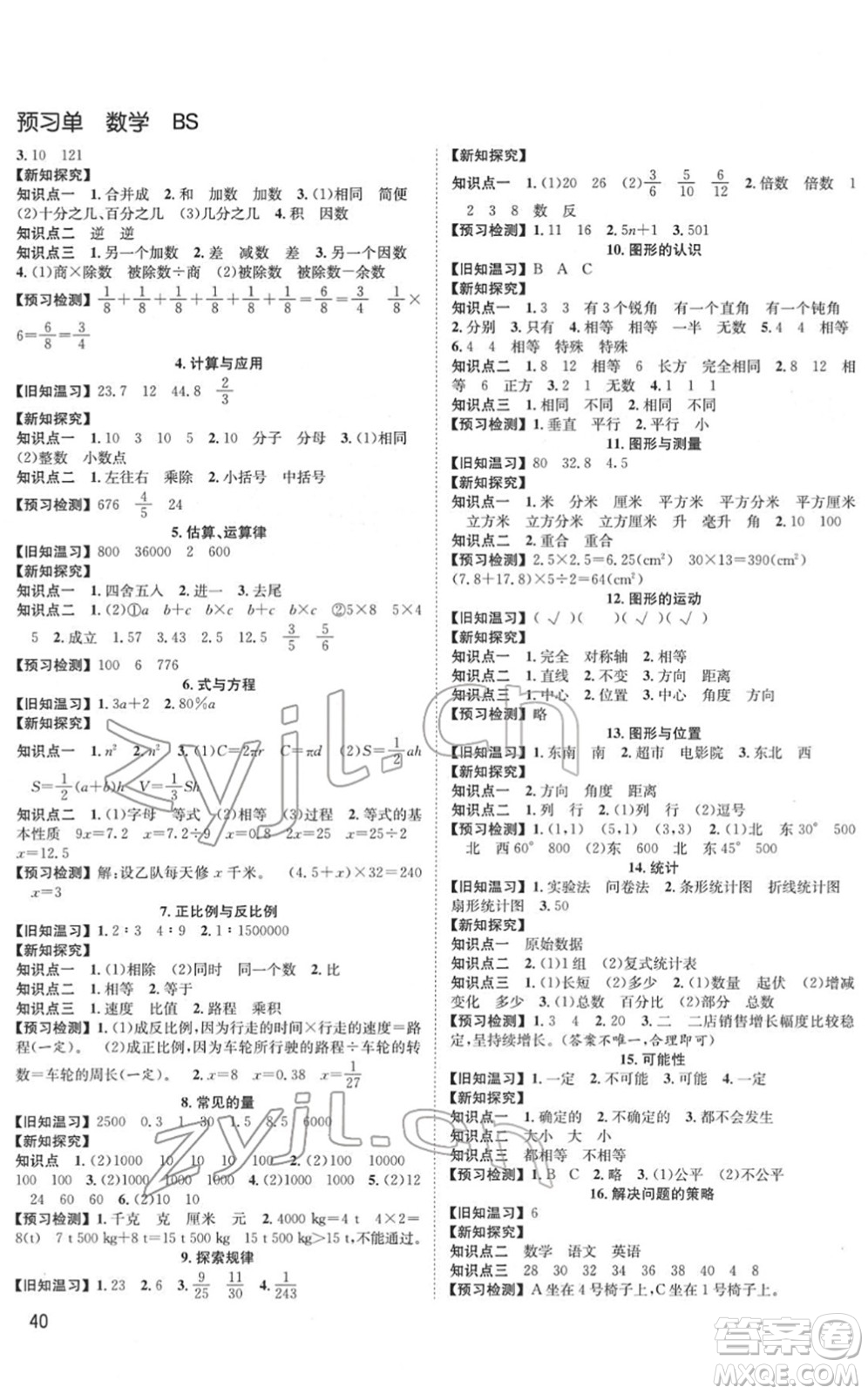 安徽人民出版社2022陽光課堂課時(shí)作業(yè)六年級(jí)數(shù)學(xué)下冊(cè)BS北師版答案