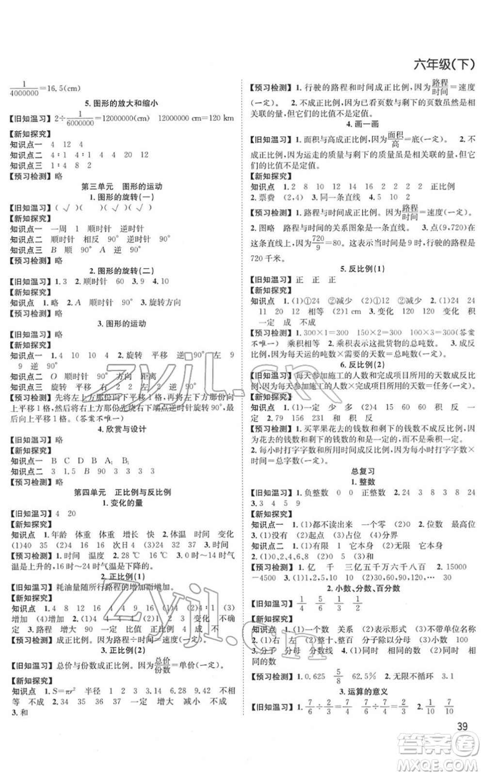 安徽人民出版社2022陽光課堂課時(shí)作業(yè)六年級(jí)數(shù)學(xué)下冊(cè)BS北師版答案