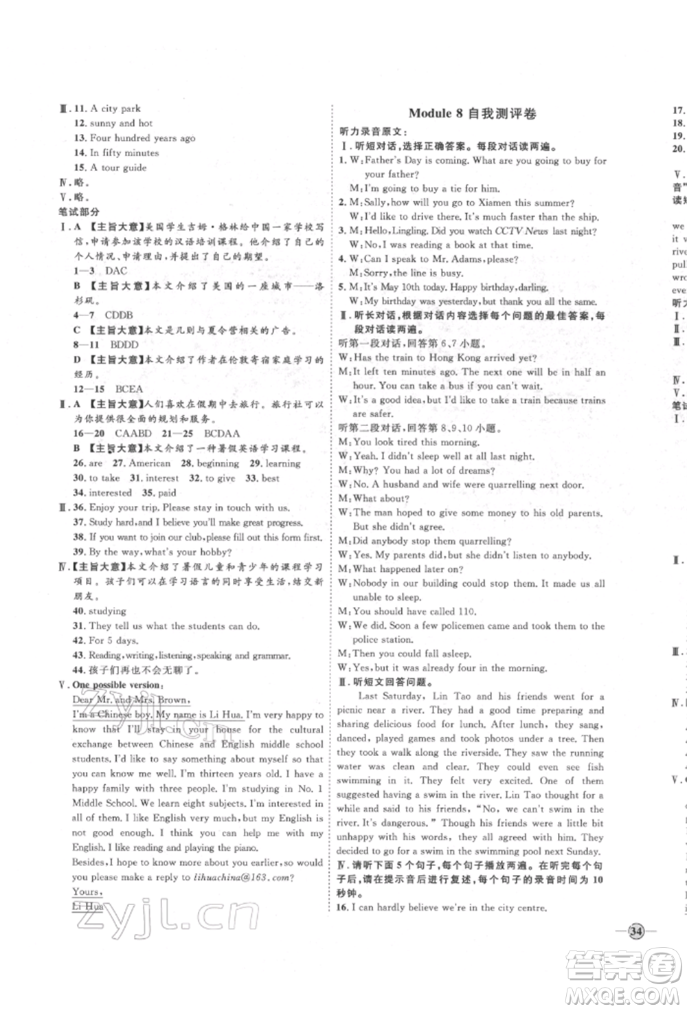 延邊教育出版社2022優(yōu)+學(xué)案課時(shí)通八年級(jí)英語下冊(cè)外研版濰坊專版參考答案