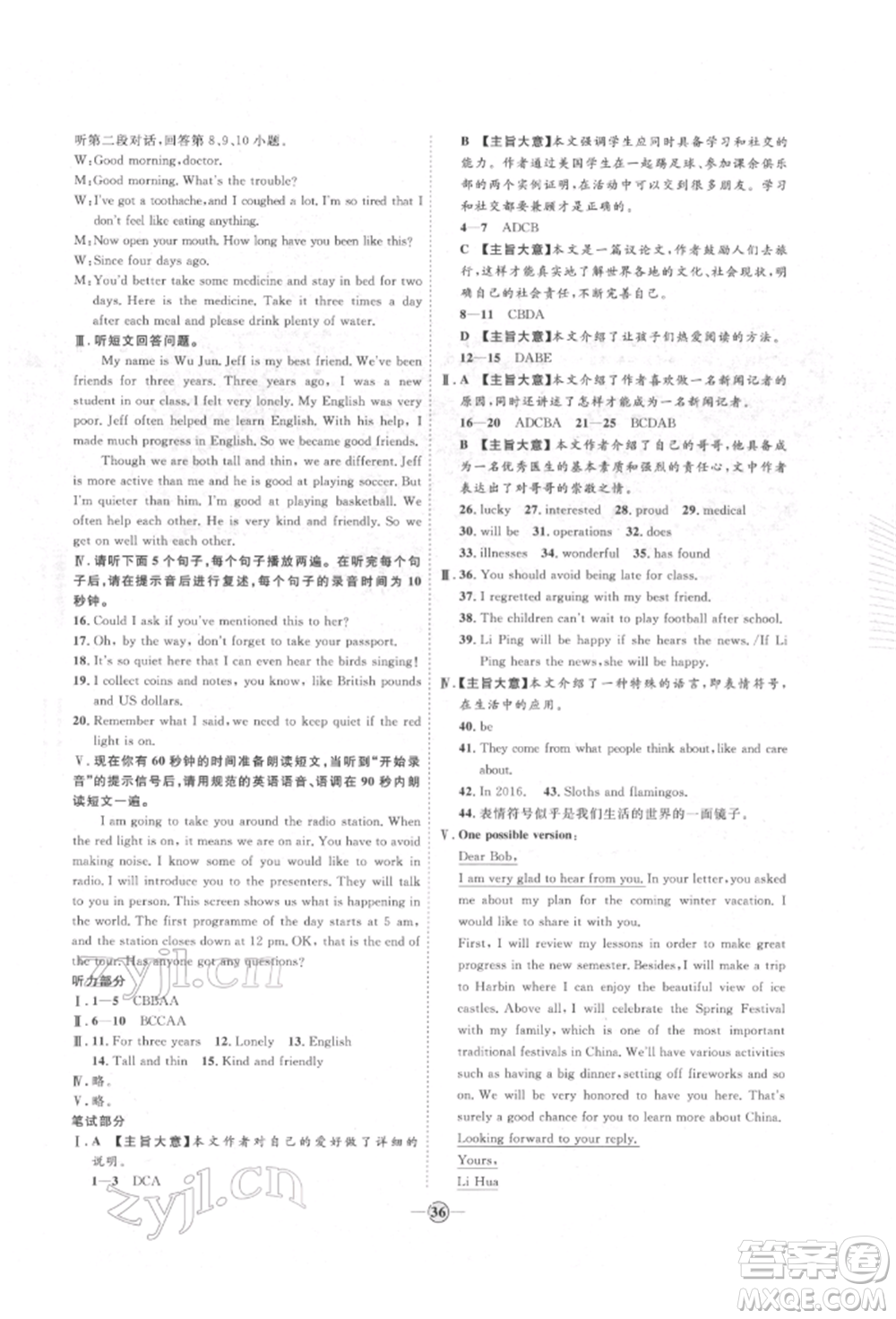 延邊教育出版社2022優(yōu)+學(xué)案課時(shí)通八年級(jí)英語下冊(cè)外研版濰坊專版參考答案