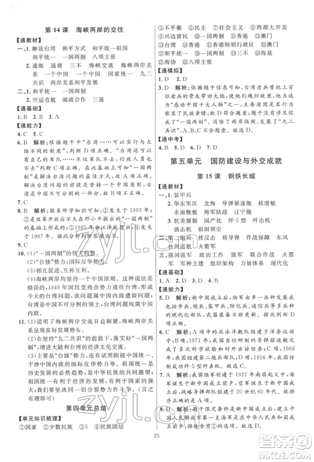 延邊教育出版社2022優(yōu)+學(xué)案課時通八年級歷史下冊人教版參考答案