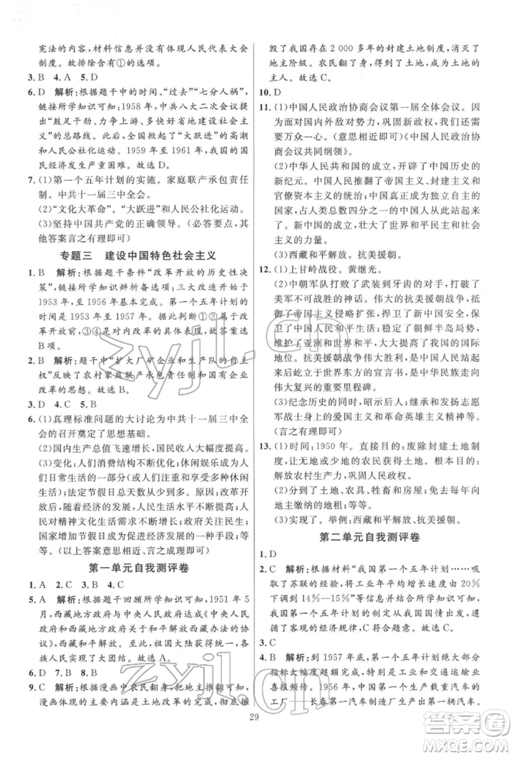 延邊教育出版社2022優(yōu)+學(xué)案課時通八年級歷史下冊人教版參考答案