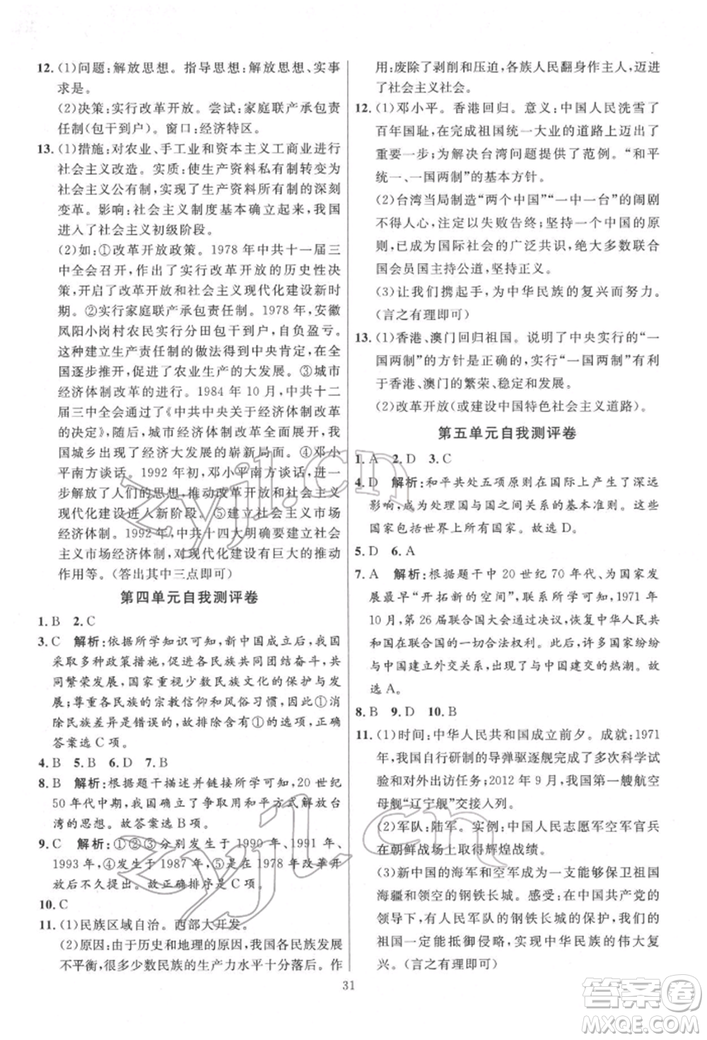 延邊教育出版社2022優(yōu)+學(xué)案課時通八年級歷史下冊人教版參考答案