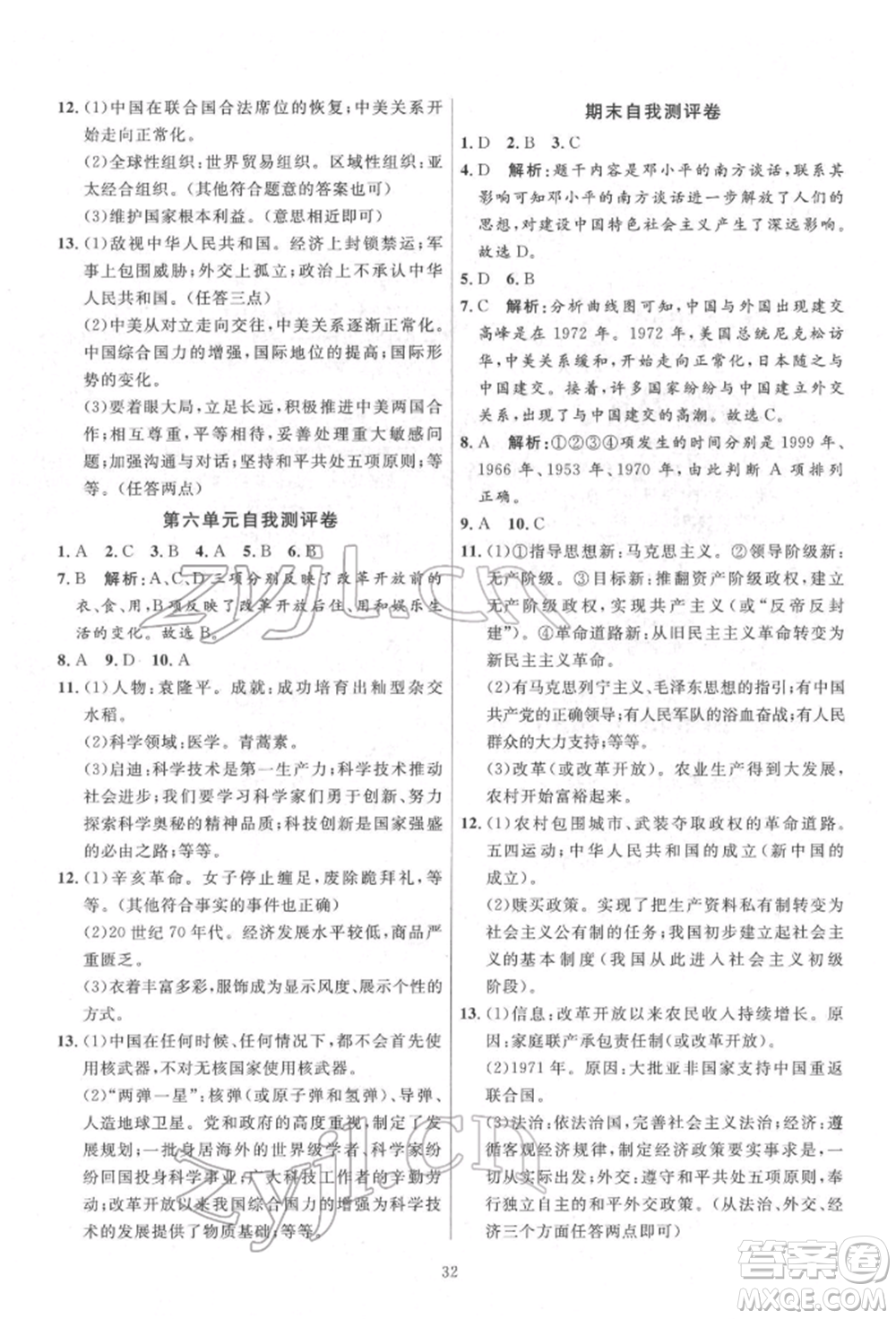 延邊教育出版社2022優(yōu)+學(xué)案課時通八年級歷史下冊人教版參考答案