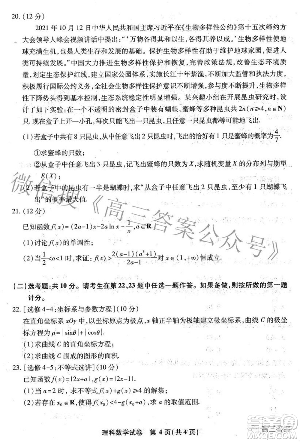 2022屆江南十校一模聯(lián)考理科數(shù)學(xué)試題及答案