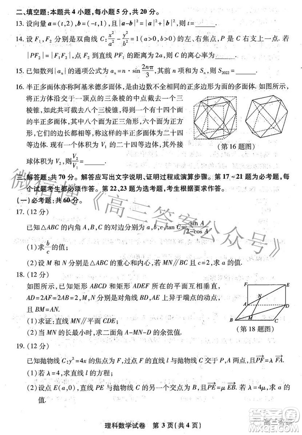 2022屆江南十校一模聯(lián)考理科數(shù)學(xué)試題及答案