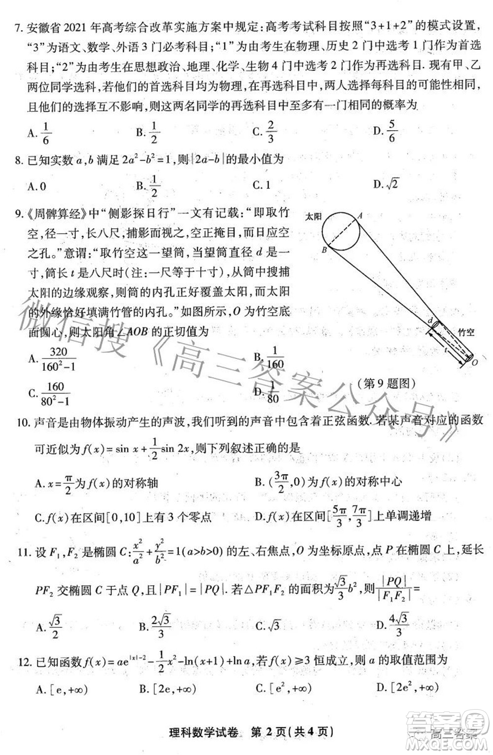 2022屆江南十校一模聯(lián)考理科數(shù)學(xué)試題及答案