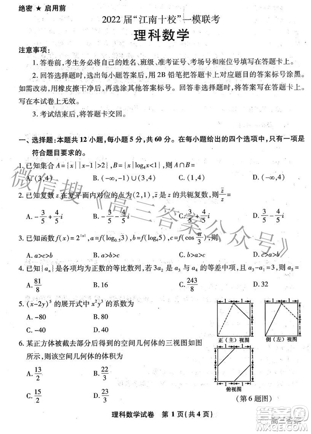 2022屆江南十校一模聯(lián)考理科數(shù)學(xué)試題及答案
