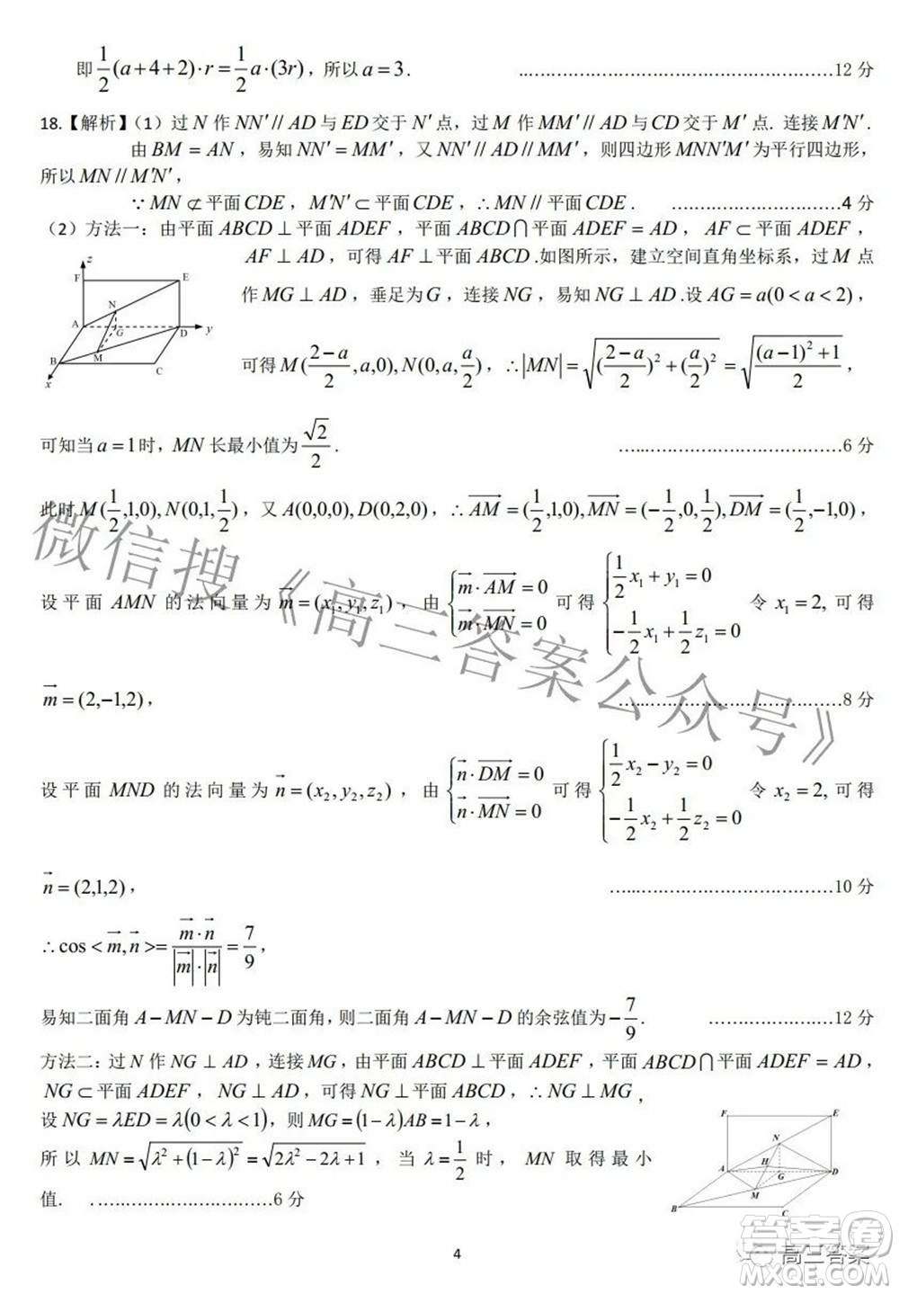 2022屆江南十校一模聯(lián)考理科數(shù)學(xué)試題及答案