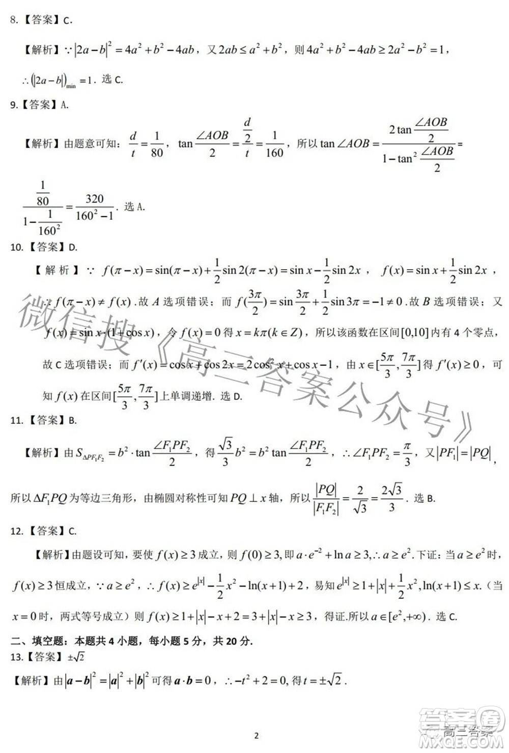 2022屆江南十校一模聯(lián)考理科數(shù)學(xué)試題及答案