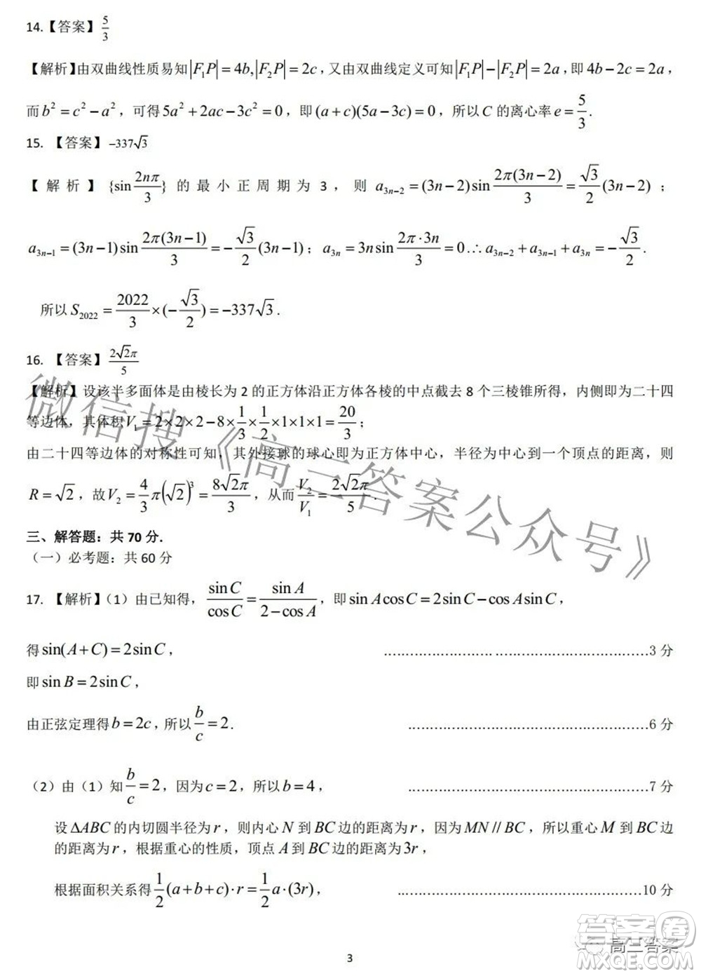 2022屆江南十校一模聯(lián)考理科數(shù)學(xué)試題及答案