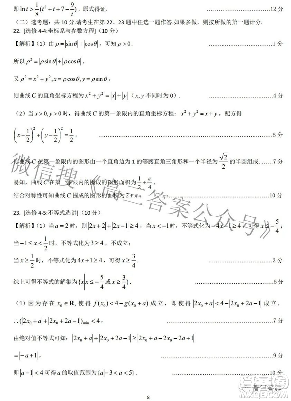2022屆江南十校一模聯(lián)考理科數(shù)學(xué)試題及答案