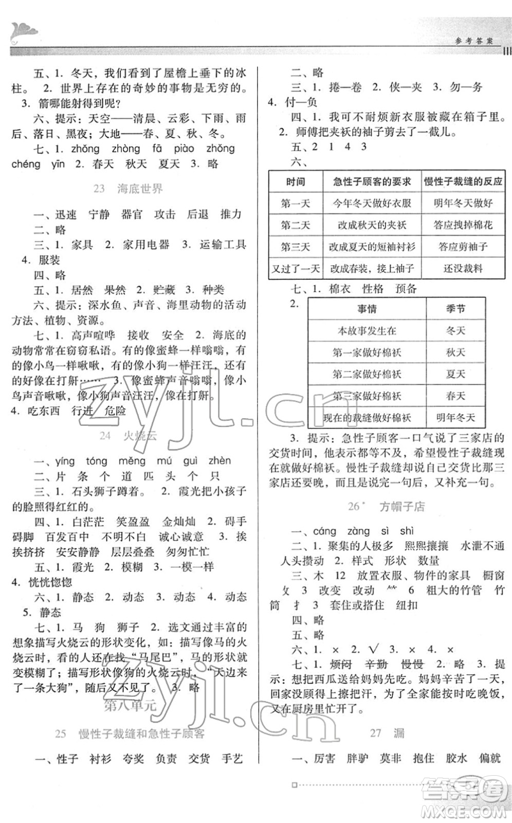 廣東教育出版社2022南方新課堂金牌學(xué)案三年級(jí)語(yǔ)文下冊(cè)人教版答案