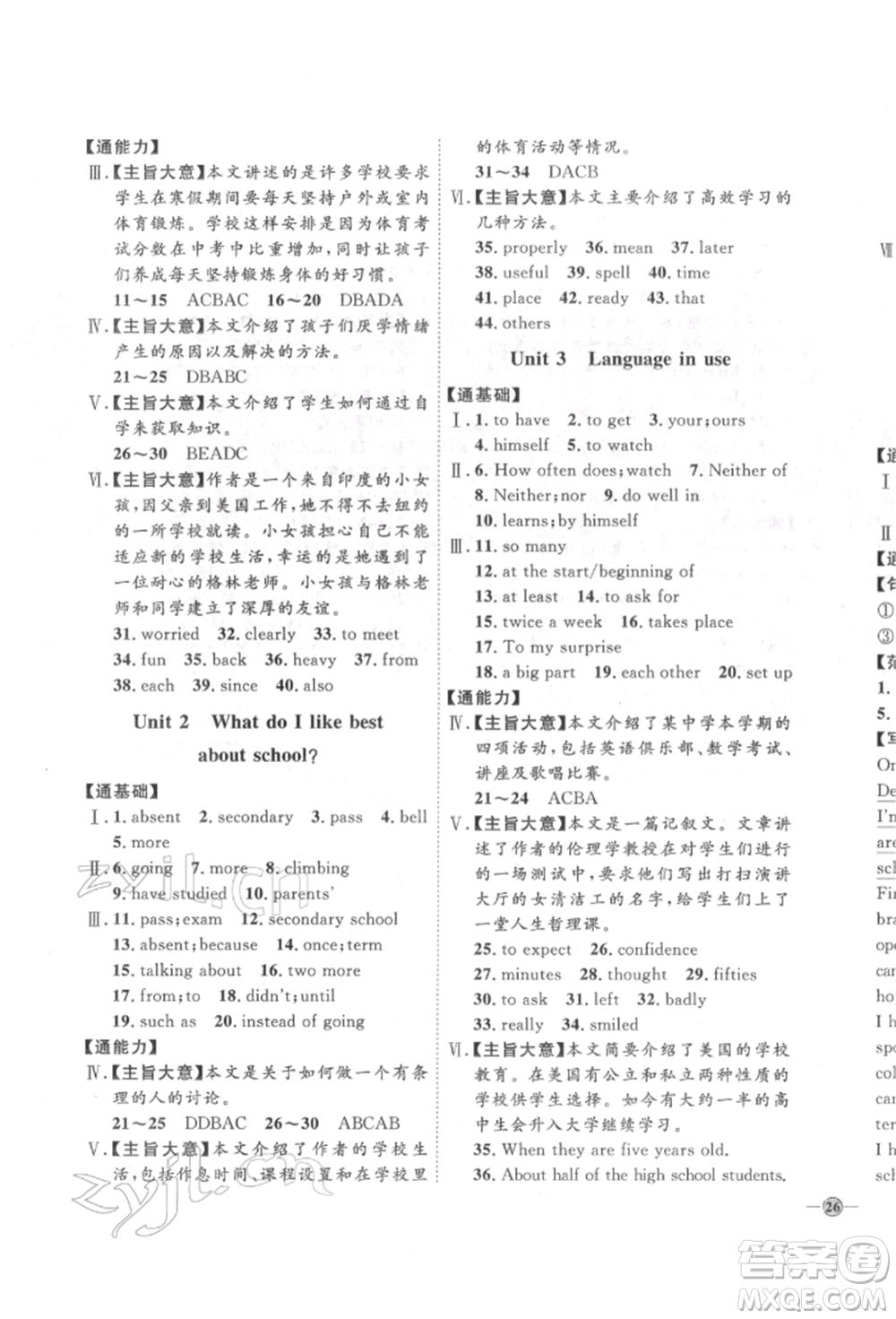 吉林教育出版社2022優(yōu)+學(xué)案課時(shí)通九年級(jí)英語(yǔ)下冊(cè)外研版參考答案