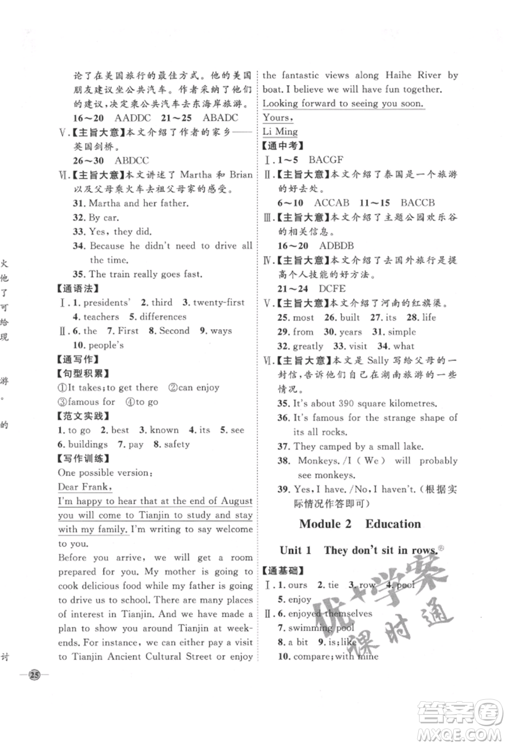 吉林教育出版社2022優(yōu)+學(xué)案課時(shí)通九年級(jí)英語(yǔ)下冊(cè)外研版參考答案