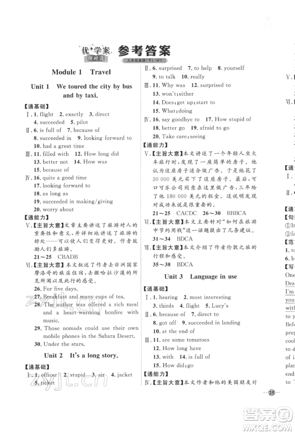 吉林教育出版社2022優(yōu)+學(xué)案課時(shí)通九年級(jí)英語(yǔ)下冊(cè)外研版參考答案