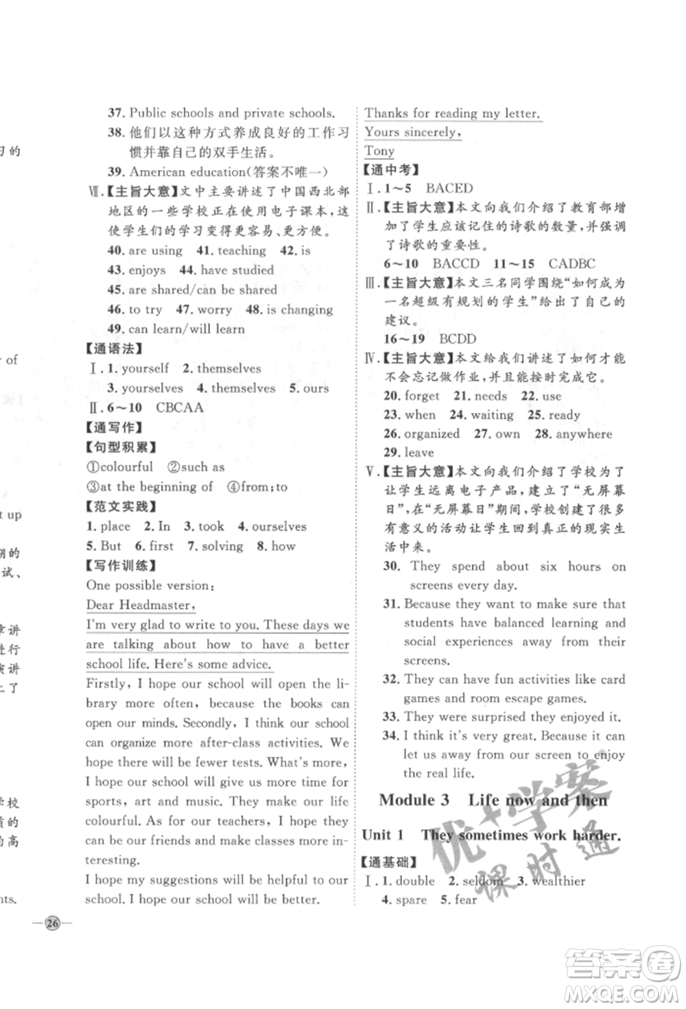 吉林教育出版社2022優(yōu)+學(xué)案課時(shí)通九年級(jí)英語(yǔ)下冊(cè)外研版參考答案