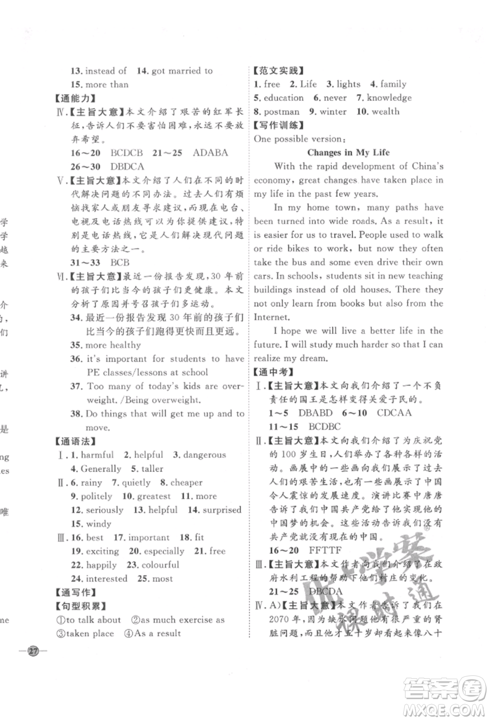 吉林教育出版社2022優(yōu)+學(xué)案課時(shí)通九年級(jí)英語(yǔ)下冊(cè)外研版參考答案