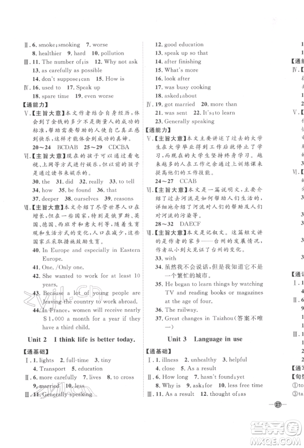 吉林教育出版社2022優(yōu)+學(xué)案課時(shí)通九年級(jí)英語(yǔ)下冊(cè)外研版參考答案