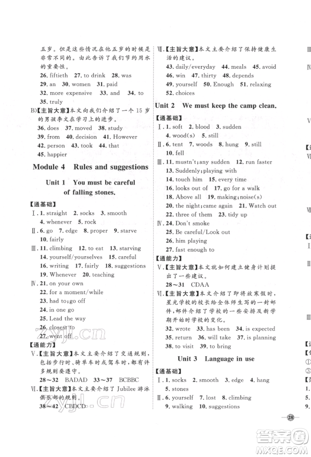 吉林教育出版社2022優(yōu)+學(xué)案課時(shí)通九年級(jí)英語(yǔ)下冊(cè)外研版參考答案