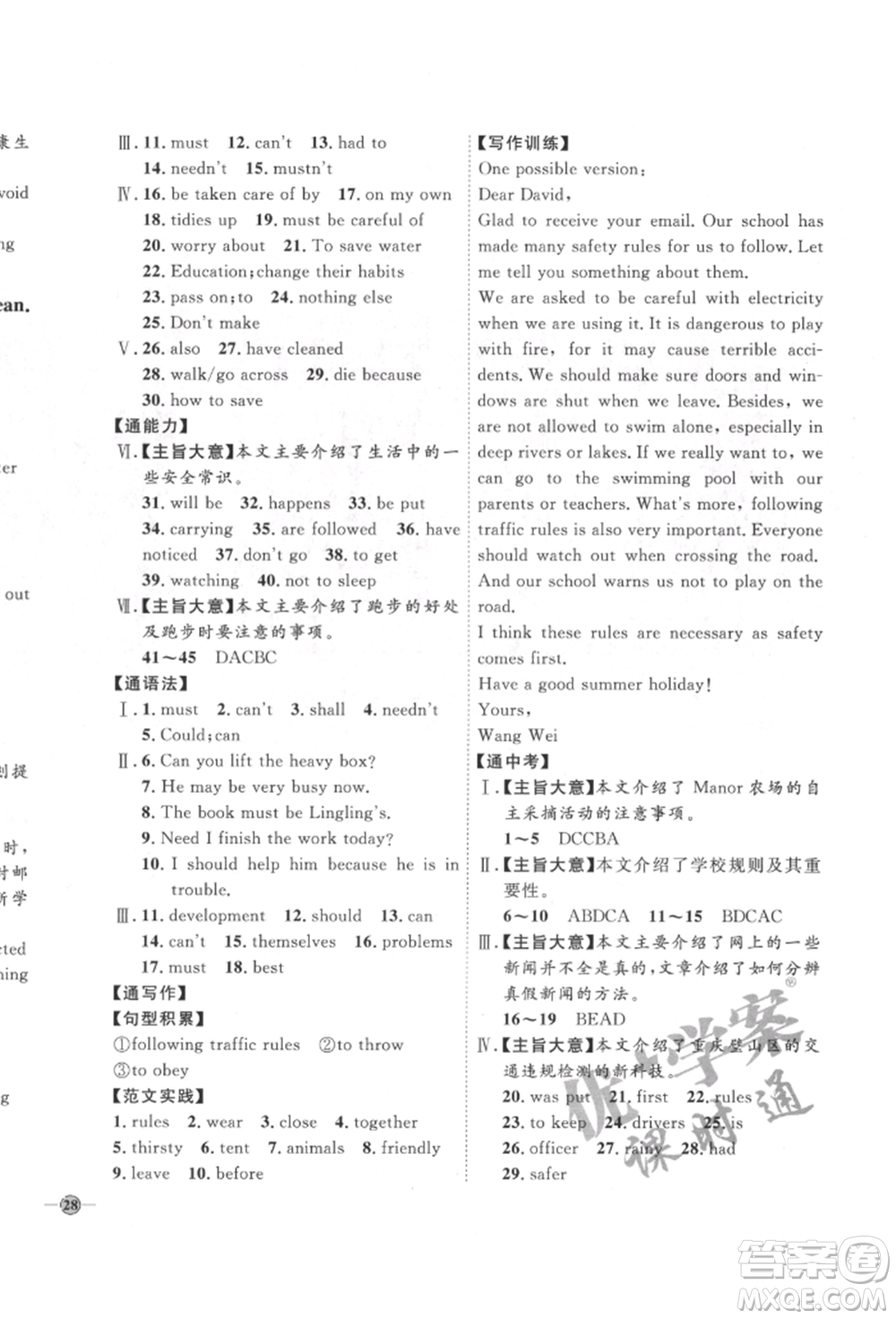 吉林教育出版社2022優(yōu)+學(xué)案課時(shí)通九年級(jí)英語(yǔ)下冊(cè)外研版參考答案