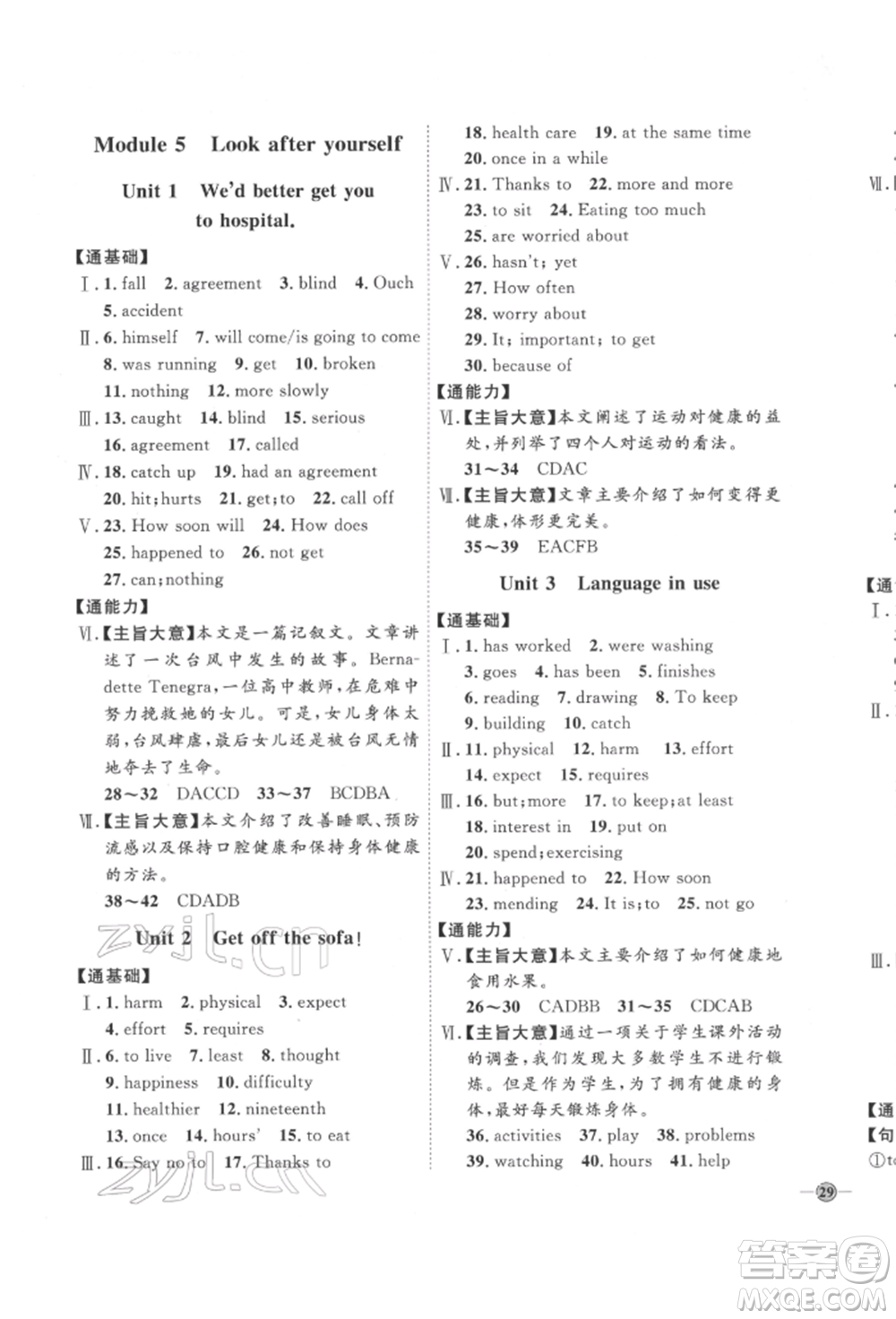 吉林教育出版社2022優(yōu)+學(xué)案課時(shí)通九年級(jí)英語(yǔ)下冊(cè)外研版參考答案