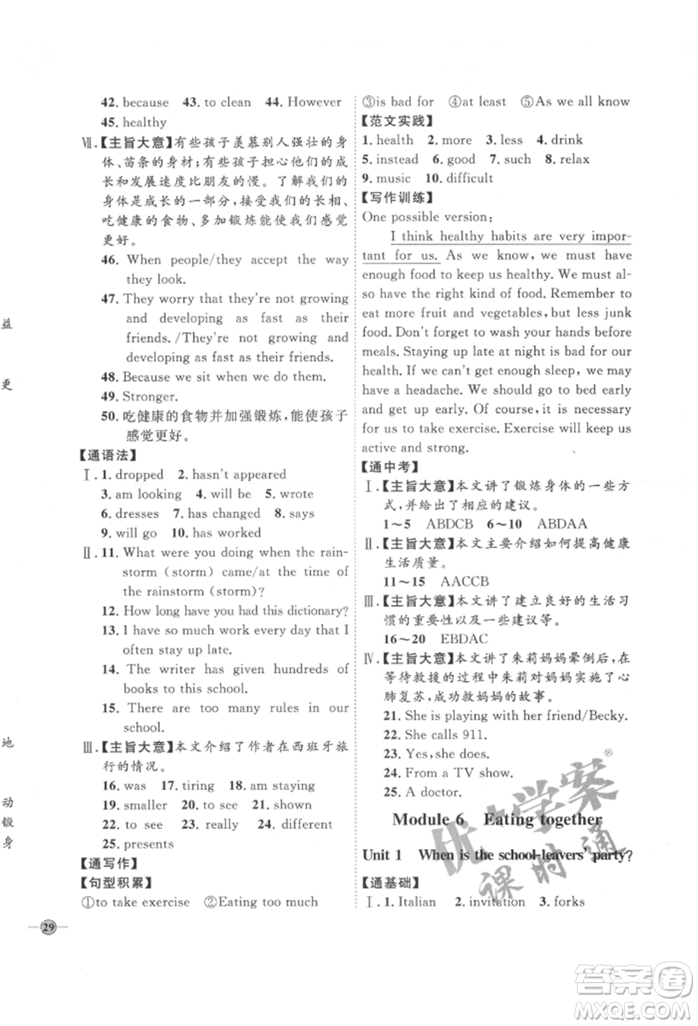 吉林教育出版社2022優(yōu)+學(xué)案課時(shí)通九年級(jí)英語(yǔ)下冊(cè)外研版參考答案